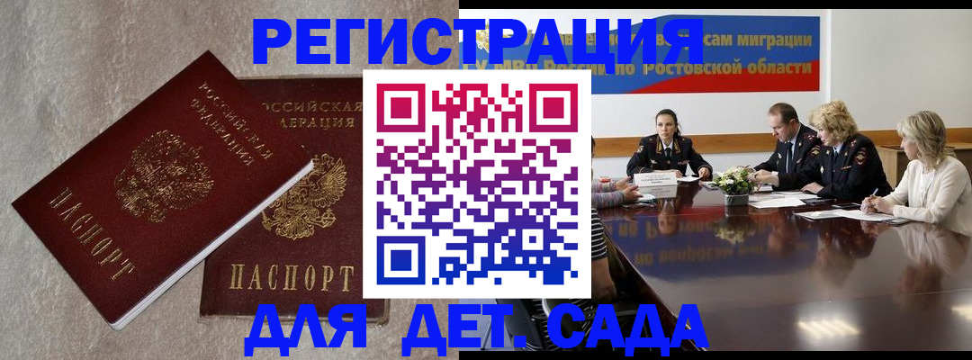 прописка для кредита в Донском