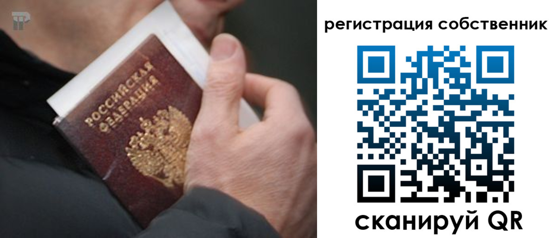 временная регистрация для всех в Донском