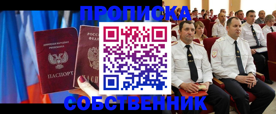 прописка 2025 в Донском