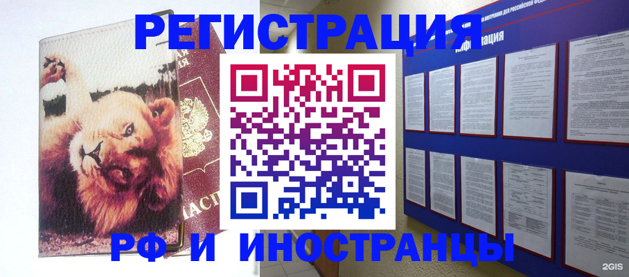 прописка для работы в Донском