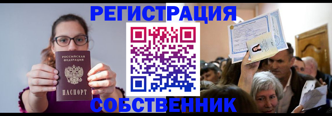 временная регистрация 2025 в Донском