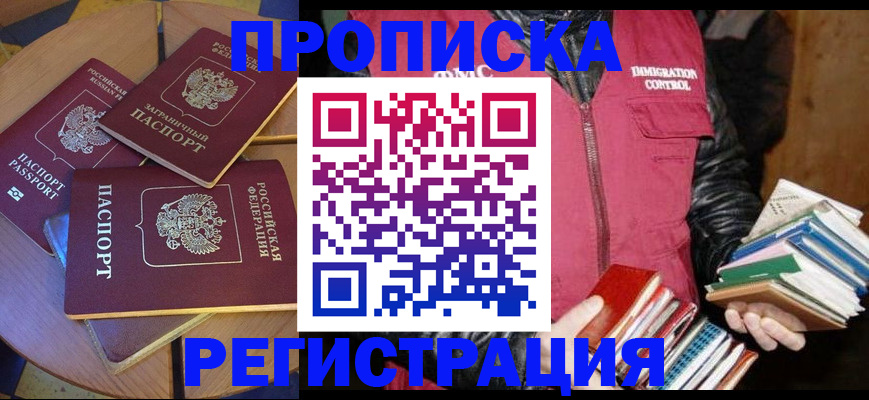 прописка паспорт в Донском