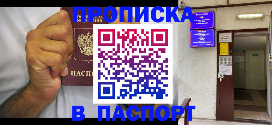 прописка для работы в Донском